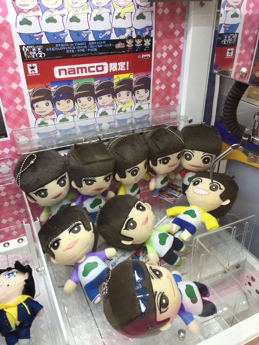 アニメイトアリオ柏 プライズ情報 本日より おそ松さん On Stage2 出演キャストがおそ松さんのキャラになっちゃった ぬいぐるみ 6つ子 おそ松 カラ松 チョロ松 一松 十四松 トド松 入荷リオ ご希望のキャラが取れる場所にない場合はお気軽