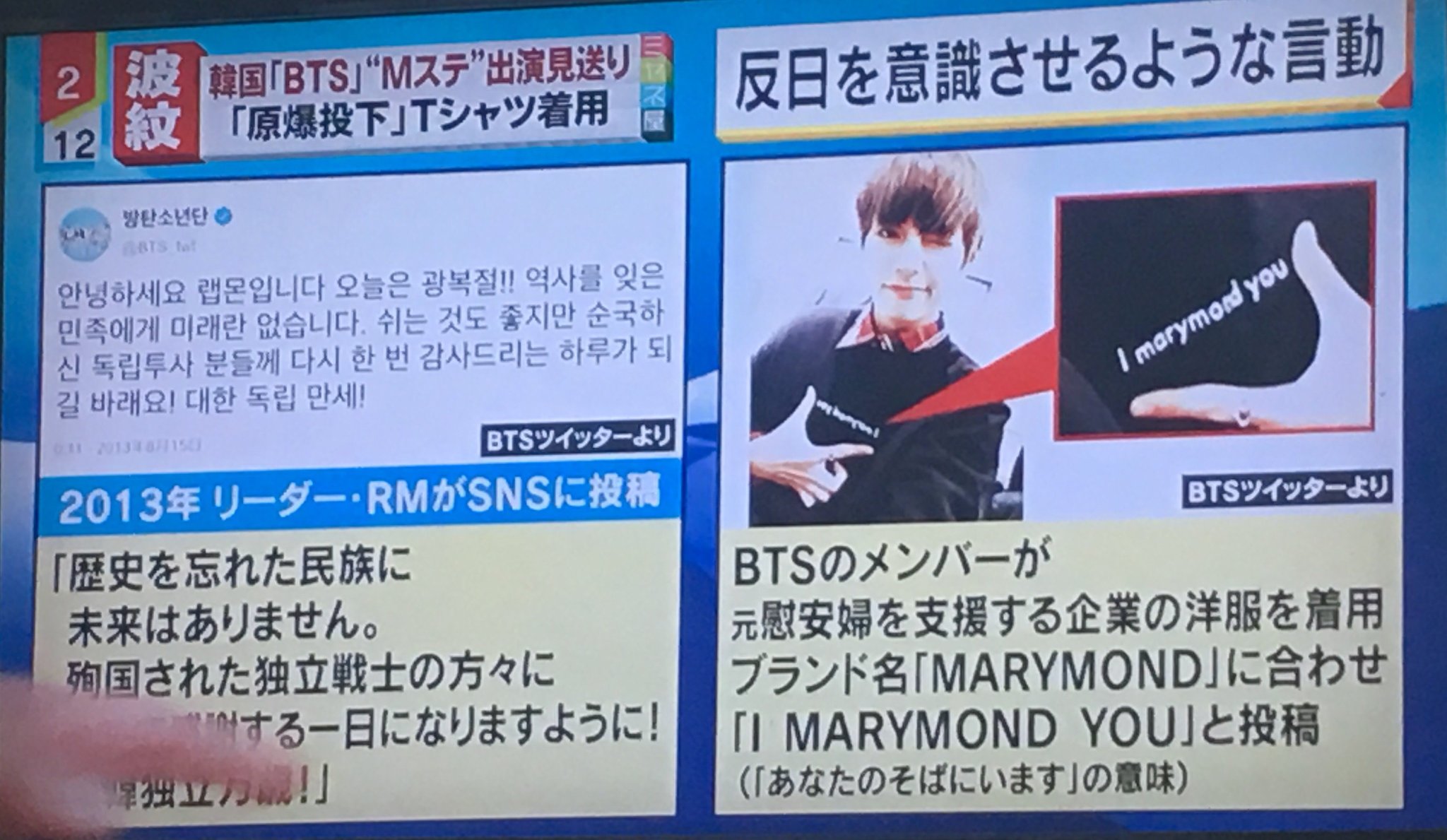 Yᴜʀɪ Mᴀʀɪ Twitterissa 宮根はk Pop大好きの親韓だから擁護側なんだろうが Btsの反日行為の悪行の数々がお茶の間のジジババに知れ渡ったのは良かったんでないのｗ ミヤネ屋 Btsの日本活動停止を求めます 原爆tシャツ 慰安婦tシャツ