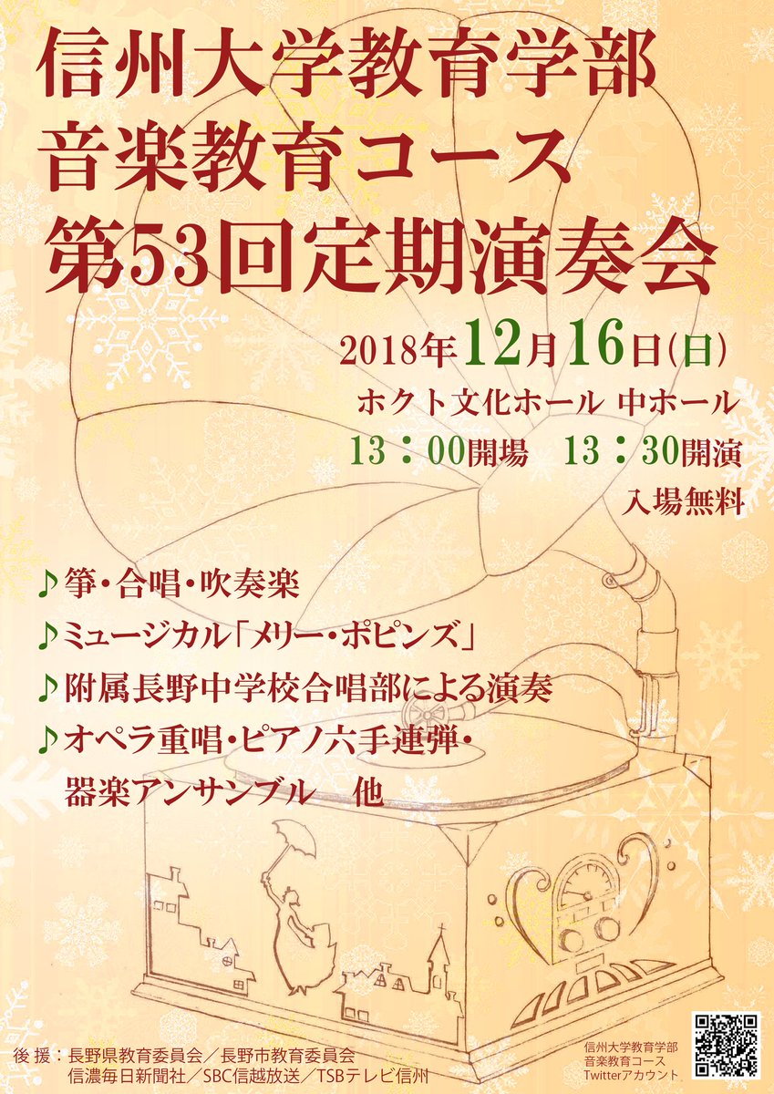 shinshu_music's tweet photo. 2018年12月16日(日)
信大教育学部音楽教育コース
定期演奏会！！！
ホクト文化ホール 中ホール
13:00開場 13:30開演

箏、合唱、吹奏楽、ミュージカル等
とにかく内容が盛りだくさん！！✨✨
音教一同、心より皆さまのお越しをおまちしています。🙌
ぜひお越しください！😄🎶 https://t.co/X4mslE0f88