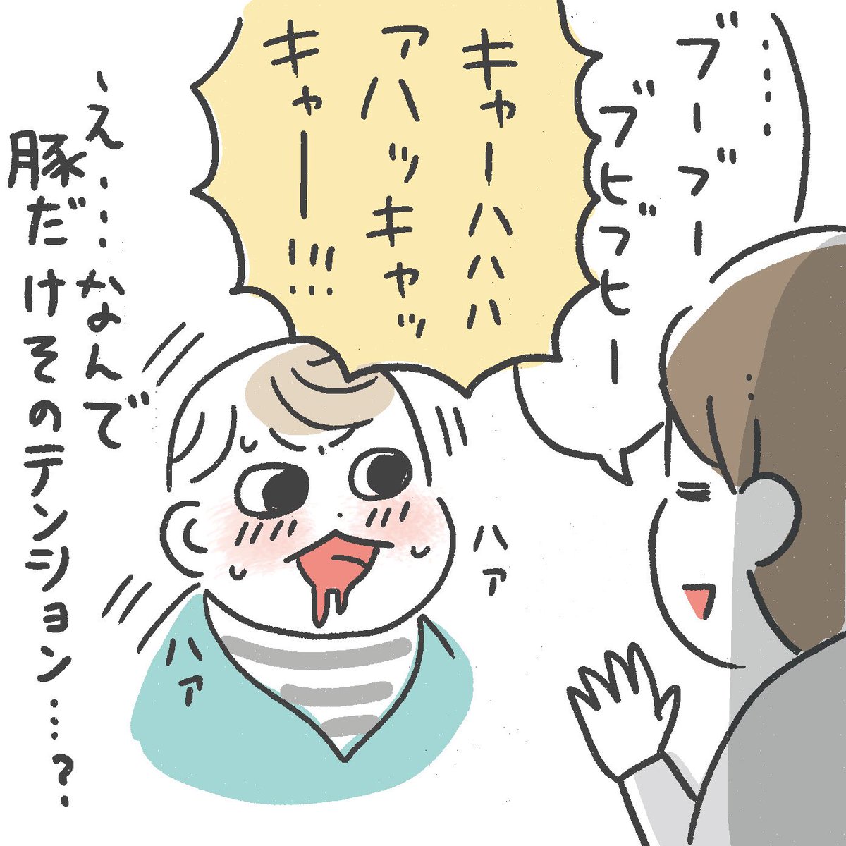 お母さん豚ににてるとかそういうこと…?
#育児日記
#生後6ヶ月 