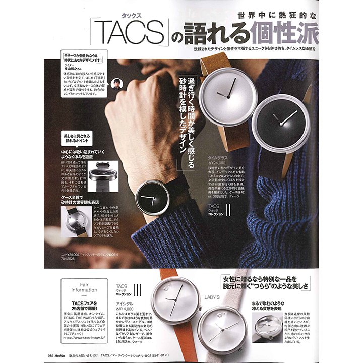 tacsimage's tweet photo. MonoMax12月号に新作の自動巻きやTIME GLASS、ICICLE掲載!
https://t.co/BUUMXUs948
#monomax #モノマックス #ヴィンテージレンズオートマチック #vintagelensautomatic #タイムグラス #timeglass #アイシクル #icicle #カメラのレンズ #レンズ #個性派 #時計 #TACS #タックス https://t.co/ctVmZhj5ai