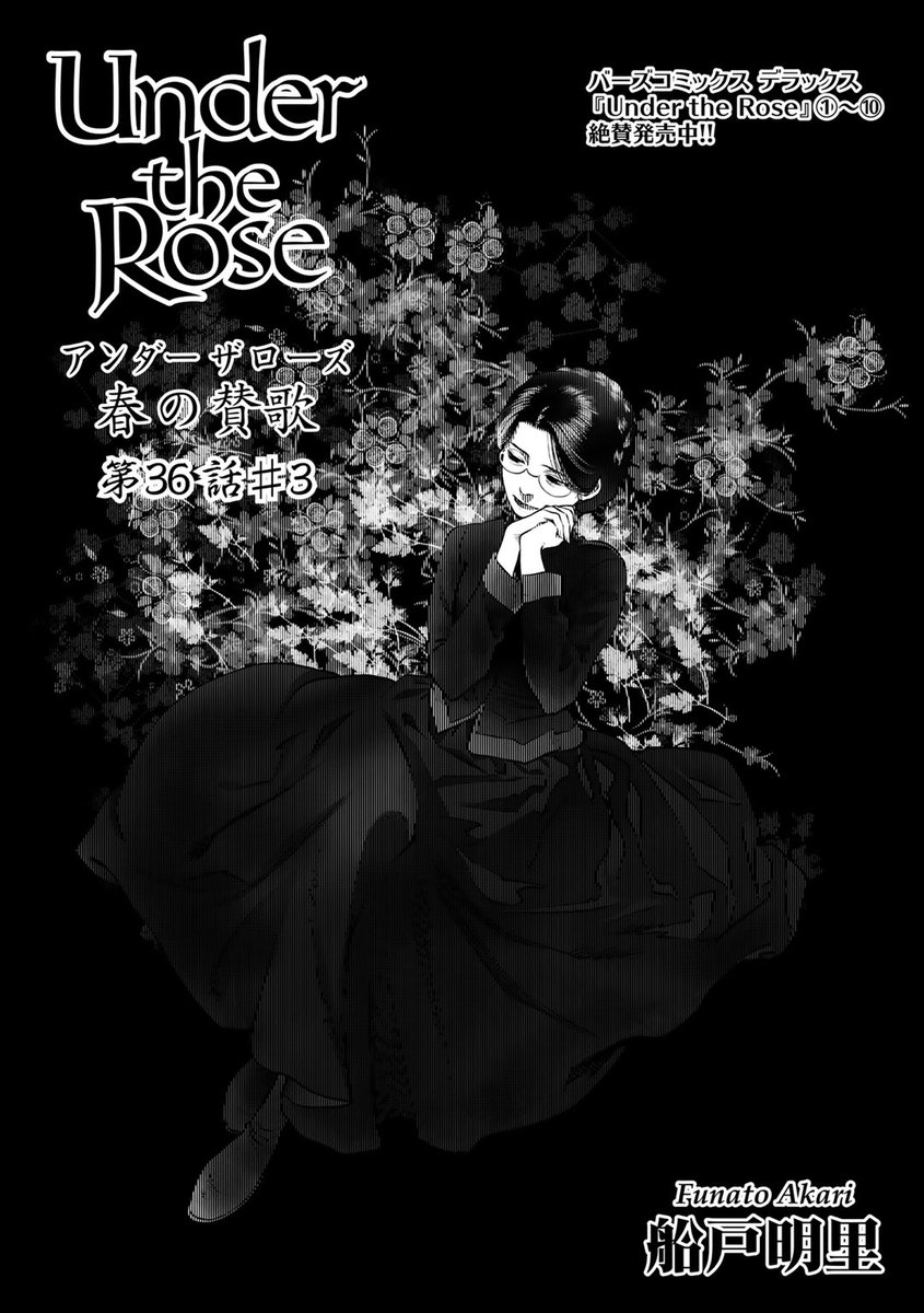 Under The Rose 公式 Undertherose Twitter