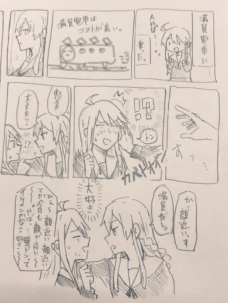 今日のバリボーうみめぐ
満員電車に乗る。押し潰されそうなのを腕で囲って守ってくれる。これは壁ドンてやつ?ああ!押さないで!顔が近い!
#今日の二人はなにしてる
https://t.co/i7guEKdoAm