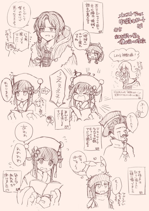 メルスト を含むマンガ一覧 4ページ ツイコミ 仮