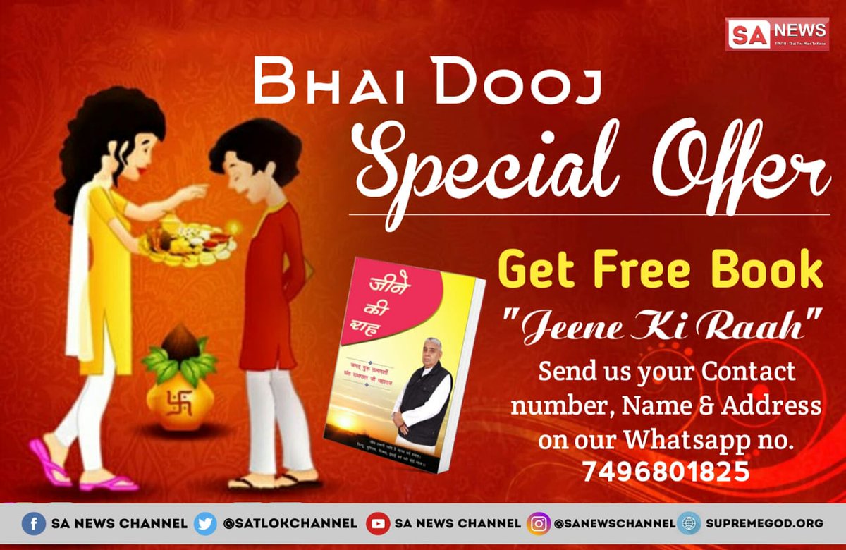 imBhatiya_09's tweet photo. इस #Bhaidooj आइए जानते हैं कौन है असली #रक्षक जो करता है हमारे पूरे परिवार की रक्षा ।#SantRamalji है वो रक्षक https://t.co/pDXcrnxfof