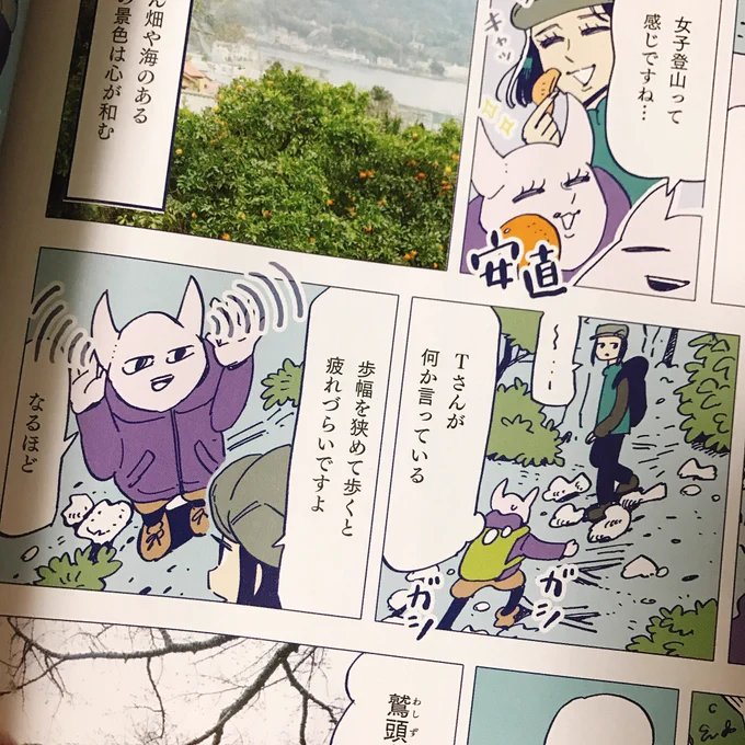 『ワンダーフォーゲル』12月号に漫画とイラストが掲載されています！
『人生山あり谷口』以来の山漫画(2p)です！ 