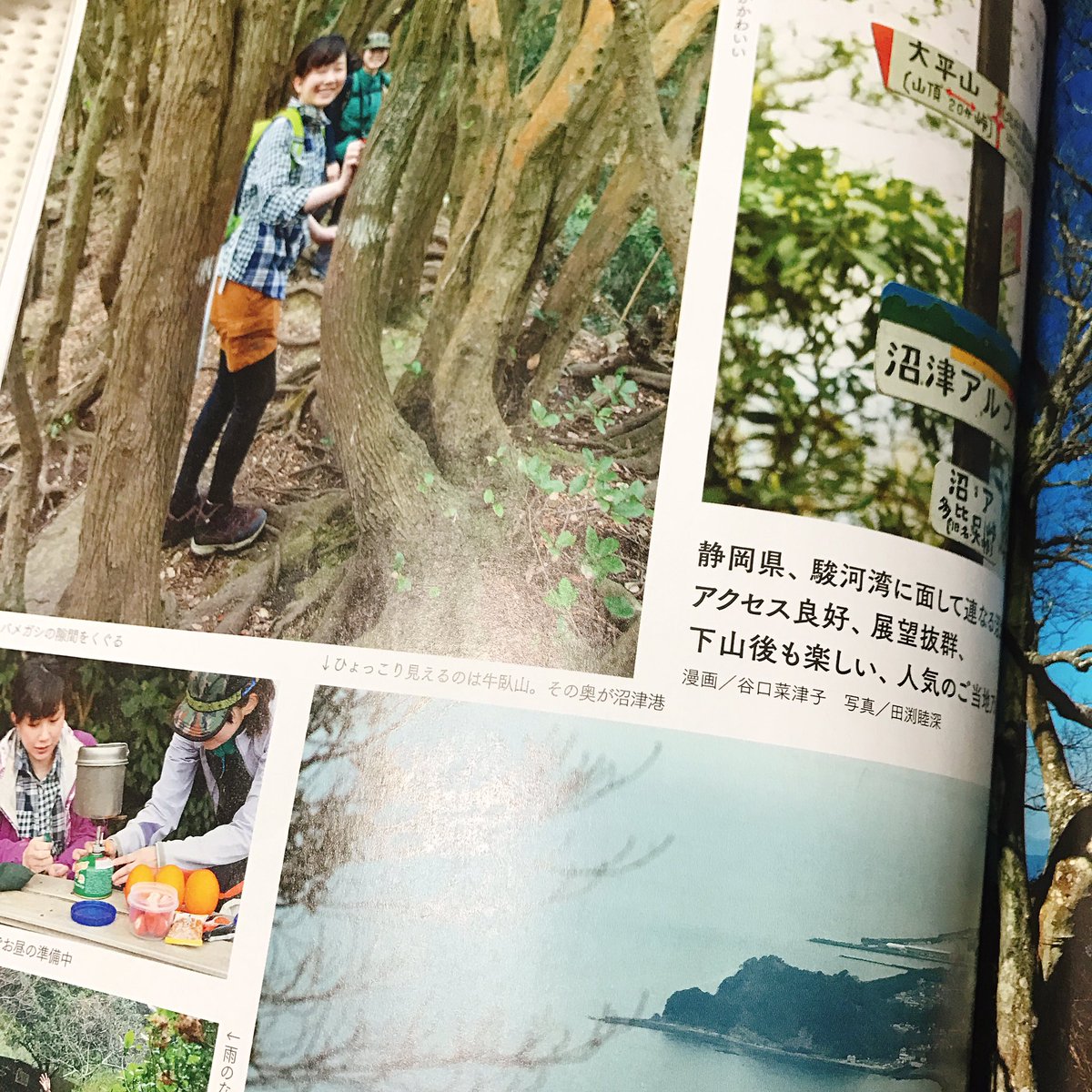 『ワンダーフォーゲル』12月号に漫画とイラストが掲載されています！
『人生山あり谷口』以来の山漫画(2p)です！ 