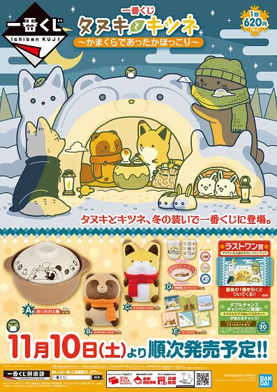 タヌキとキツネのtwitterイラスト検索結果 古い順