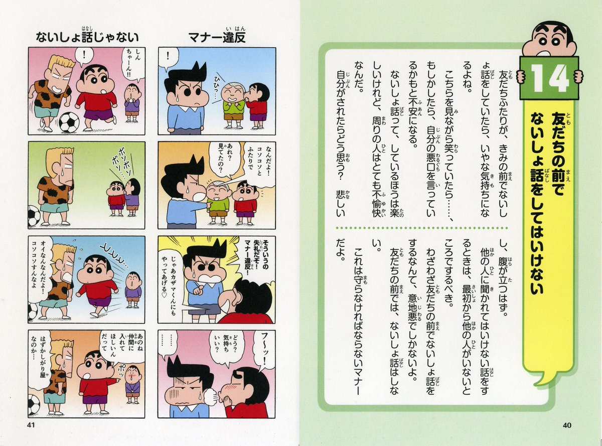 高田ミレイ pa twitter 既刊 先生は教えてくれない まんがクレヨンしんちゃんの友だちづきあいに大切なこと と 自分でもできるお片づけ も大好評発売中です こちらもよろしければどうぞ https t co mqjqkdyg7t https t co xacns62s0v https t co