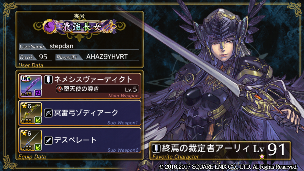 stepdan4's tweet photo. UserName：stepdan
PlayerID：AHAZ9YHVRT
 #VALKYRIEANATOMIA #ヴァルキリーアナトミア https://t.co/Yq8bGATPN4