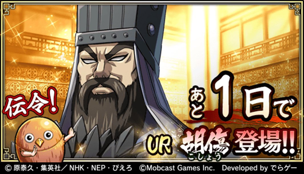 キングダム 乱 天下統一への道 明日から登場する新軍師は昌平君の軍略の師 六大将軍 胡傷 こしょう でした 緻密な軍略と素早く巧みな用兵で部隊を勝利に導こう T Co Zeme8tpdnv キンラン キングダム乱 T Co Ulox7oaube Twitter