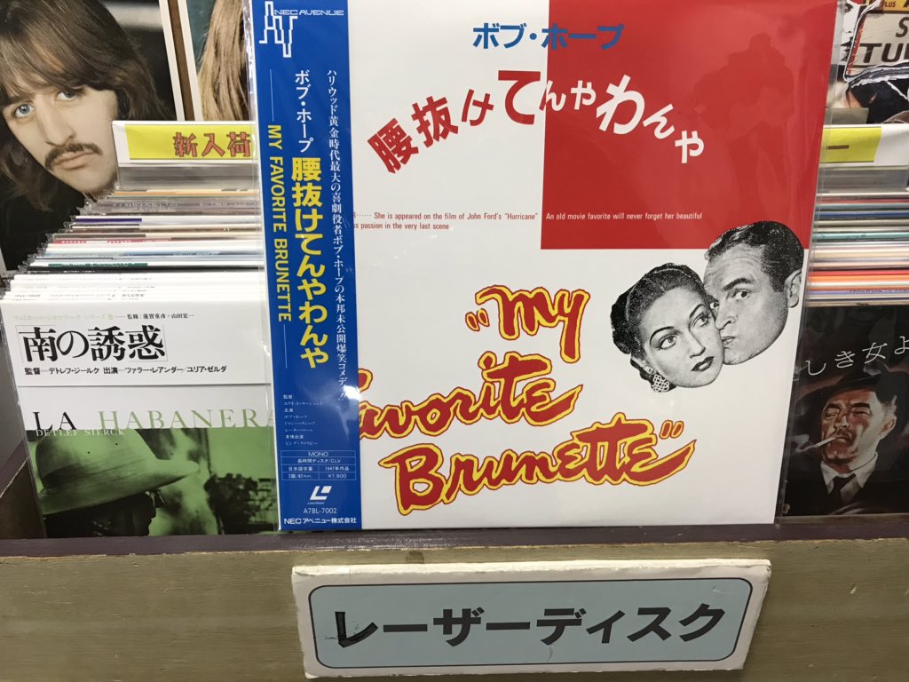 ট ইট র レコード社 神保町レコード社より アメリカ クラシック映画のレーザーディスクが入荷しました 神保町 レコード Vynal 神保町レコード レーザーディスク Ld クラシック映画