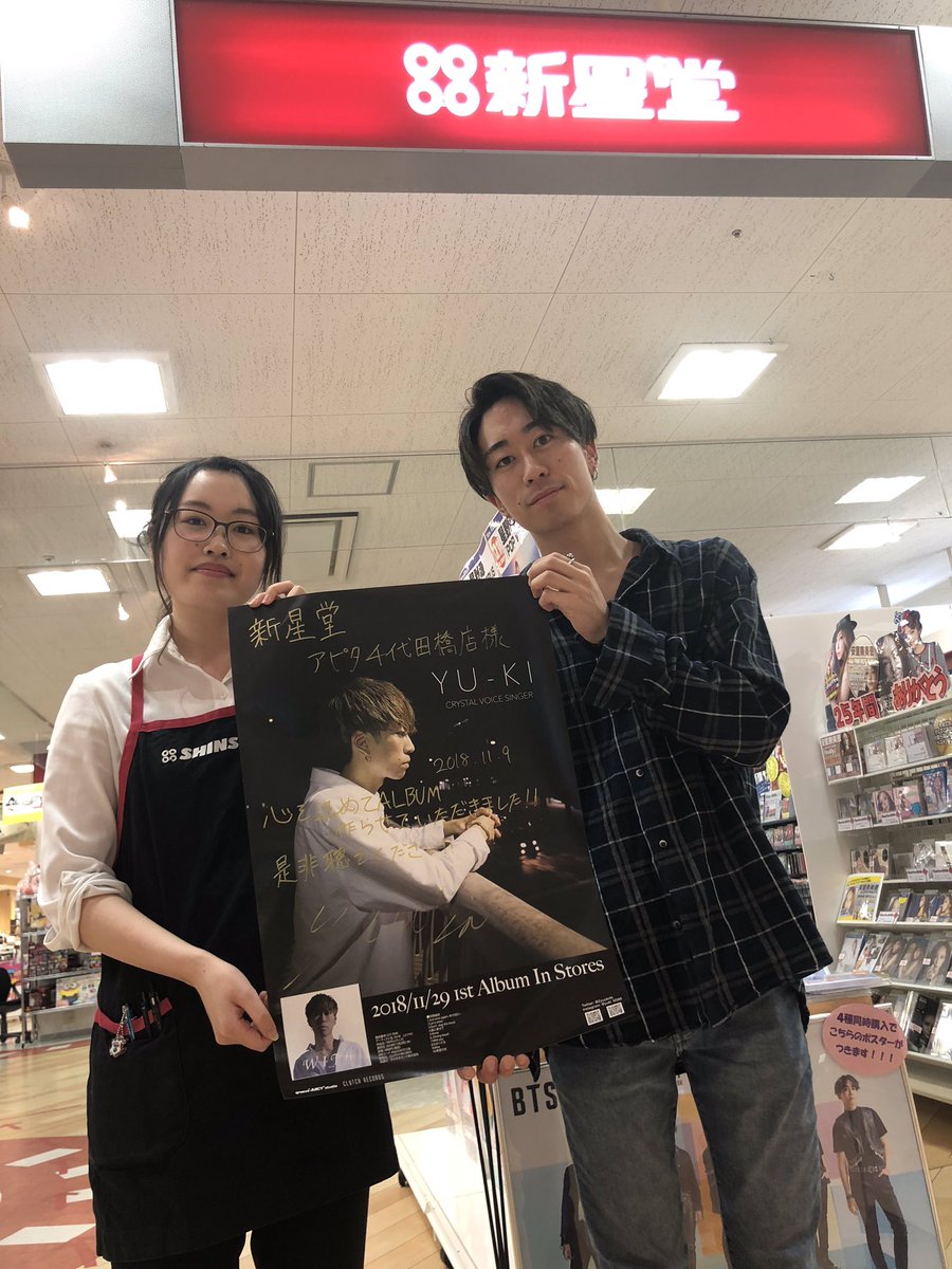 2yuuki4k's tweet photo. [新星堂 アピタ千代田橋店]様
に先程Album発売のご挨拶に
伺わせて頂きました🙇‍♂️

お忙しい中
ご対応いただき
ありがとうございました‼️

めちゃくちゃ地元なので
やぱり落ち着きます😌

@ssd_chiyo 
#新星堂 #yukiwith https://t.co/rw1drZLfL9