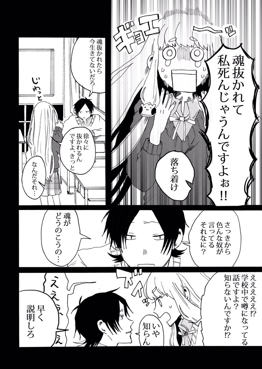 視線を感じる②
#創作男女 