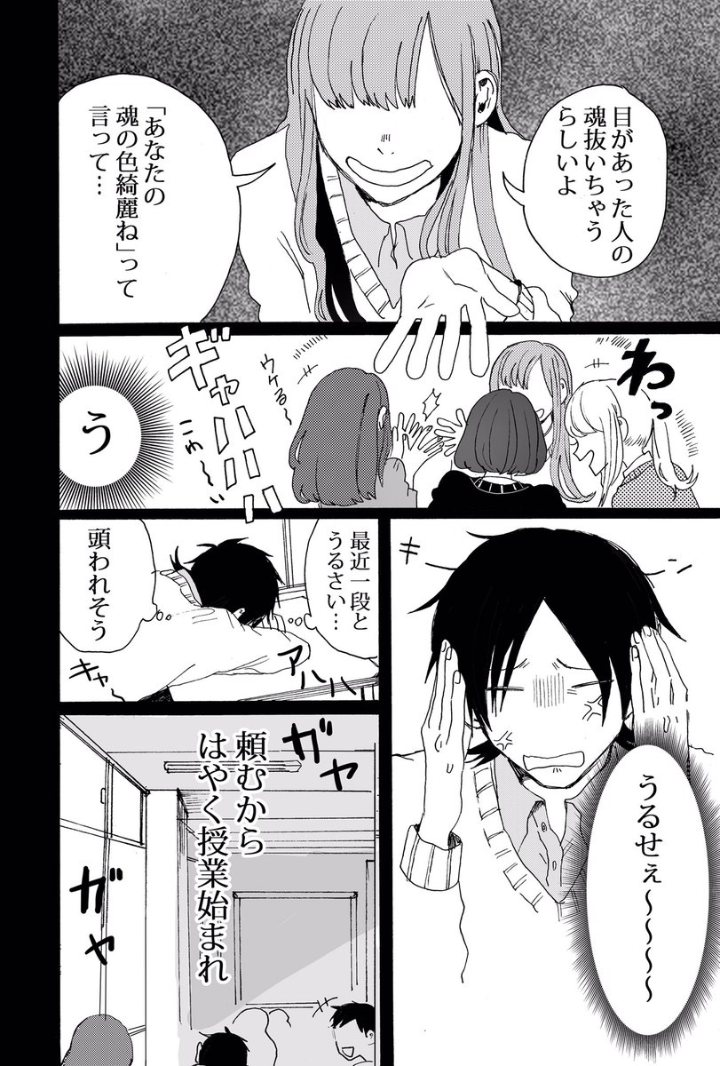 視線を感じる②
#創作男女 
