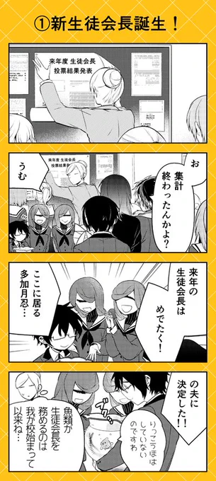 本日よりpixivコミックにて『人外さんの嫁』57話公開です!
北神宮高校の新生徒会長は……魚類!? そして日ノ輪くんたち高校最後の文化祭がはじまります。ステージで輝くカネノギさんたちは必見のゴージャスさ✨ コミックス『人外さんの嫁はいない』も大好評発売中です!
https://t.co/dqCDMf883j 