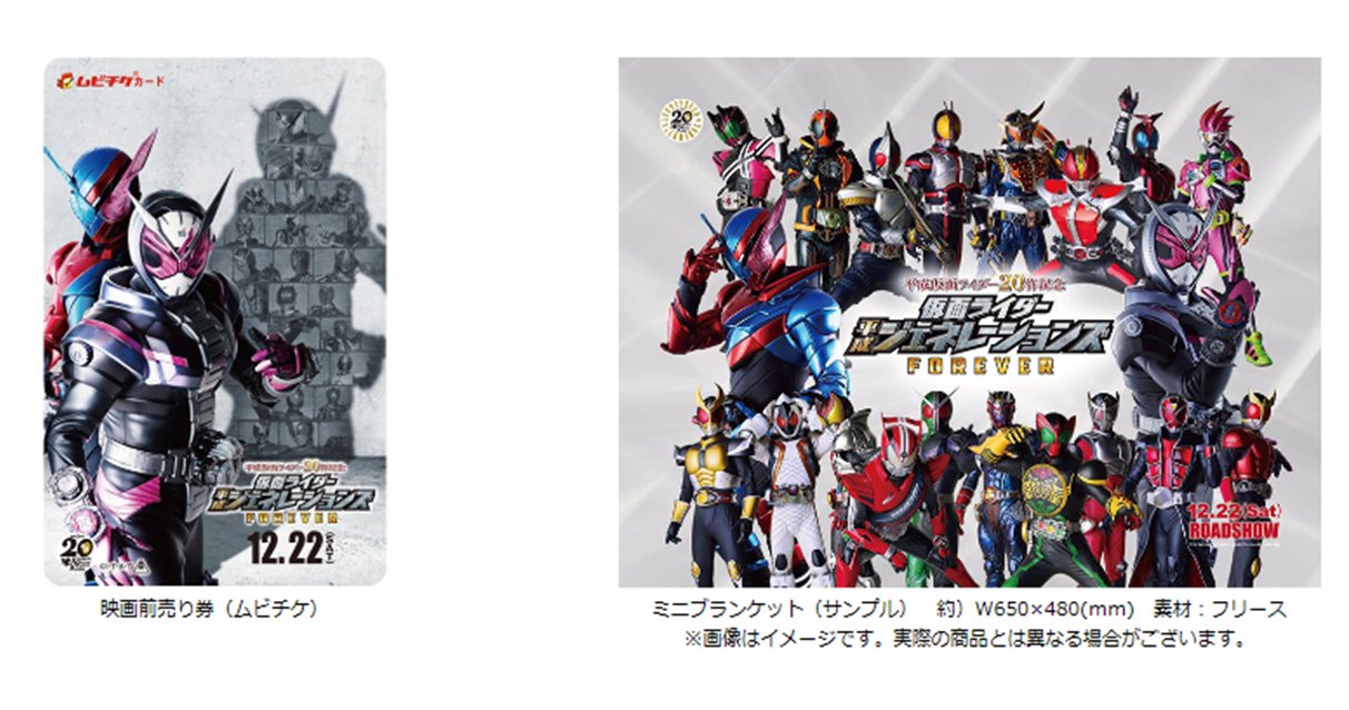 Tsutaya 12月22日 土 公開 平成仮面ライダー作品記念 仮面ライダー平成ジェネレーションズforever Tsutaya限定 ミニブランケット つき映画前売券発売決定 11月23日 金 予約受付開始 詳しくはこちら T Co L4lx3vgagc 仮面ライダージオウ