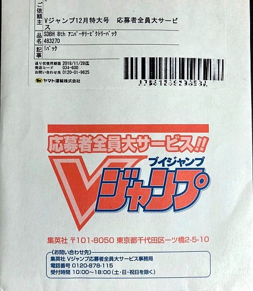 Yinyin vジャンプ18年12月特大号 応募者全員サービス 超絶カッコイイカードを開封するゼ Supvj 01 ブロリー br Supvj 02 超フュー Supvj 03 ベジット Nos Amis Japonais Les Ont Recu Et Elles Sont En Cours De Route Pour Ma Boite A Lettre Les