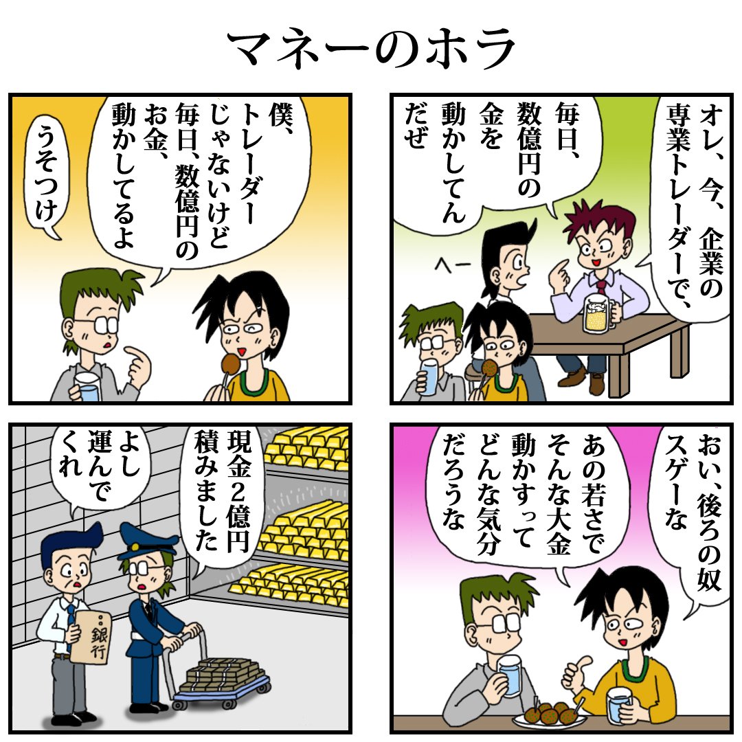 ゲンキマン 主に4コマupする人 Auf Twitter よく ネットビジネスで金持ちになれます っていうコメントを見かけますが ほんとですかね 4コマ 4コマ漫画 まんが マンガ 漫画 コミック イラスト お笑い ギャグ ひまつぶし 暇つぶし イラストレーション