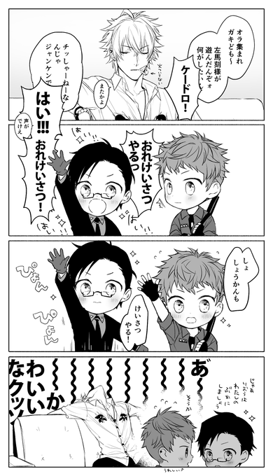 【※幼児化】パパトキ様と子マットリ(左馬刻が嗅いでるのは理鶯の吹き矢) 