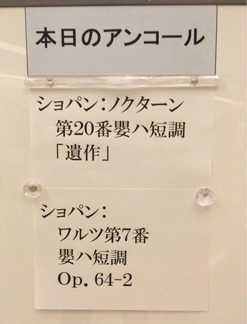 ジャパン アーツ Japan Arts アンコール情報 11月9日 金 紀尾井ホールでの寺田悦子デビュー50周年記念vol 2 ショパン リサイタル アンコールはショパン ノクターン第 番 嬰ハ短調 遺作 とワルツ第7番嬰ハ短調op 64 2をお贈りしました デビュー ジャパン アーツ Japan Arts アンコール情報 11月9日 金 紀尾井ホールでの寺田悦子デビュー50周年記念vol 2 ショパン リサイタル アンコールはショパン ノクターン第 番 嬰ハ短調 遺作 とワルツ第7番嬰ハ短調op 64 2をお贈りしました デビュー