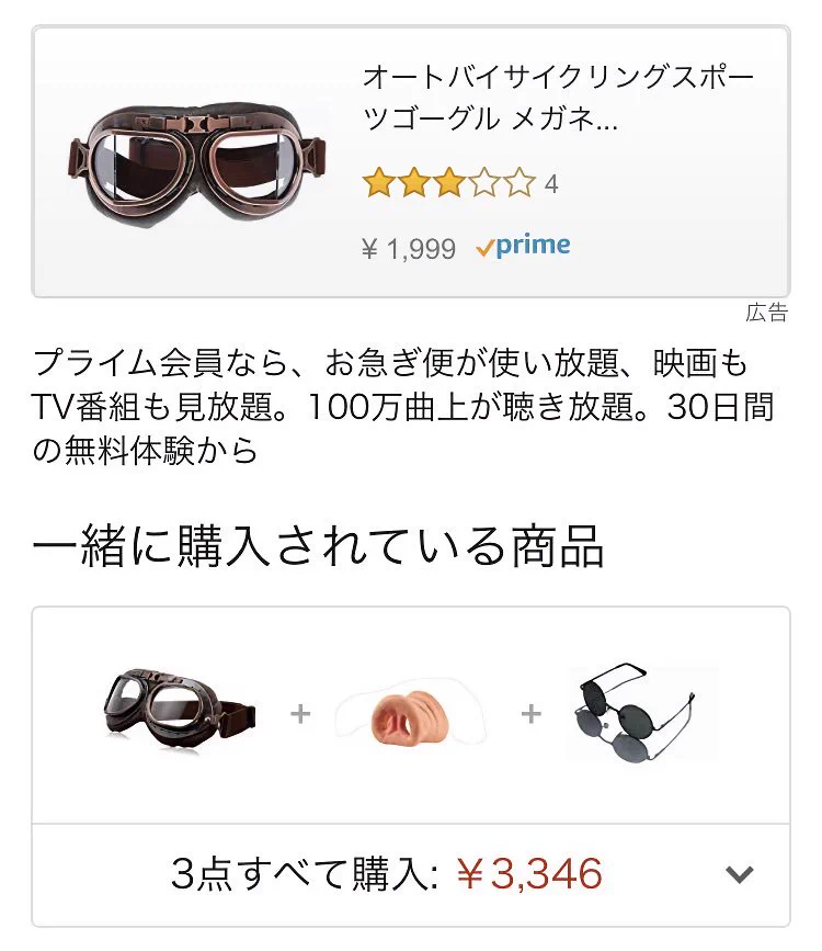 ゴーグルと一緒に買われている物を見ると！？ｗｗｗあの映画のキャラクターにｗｗｗ