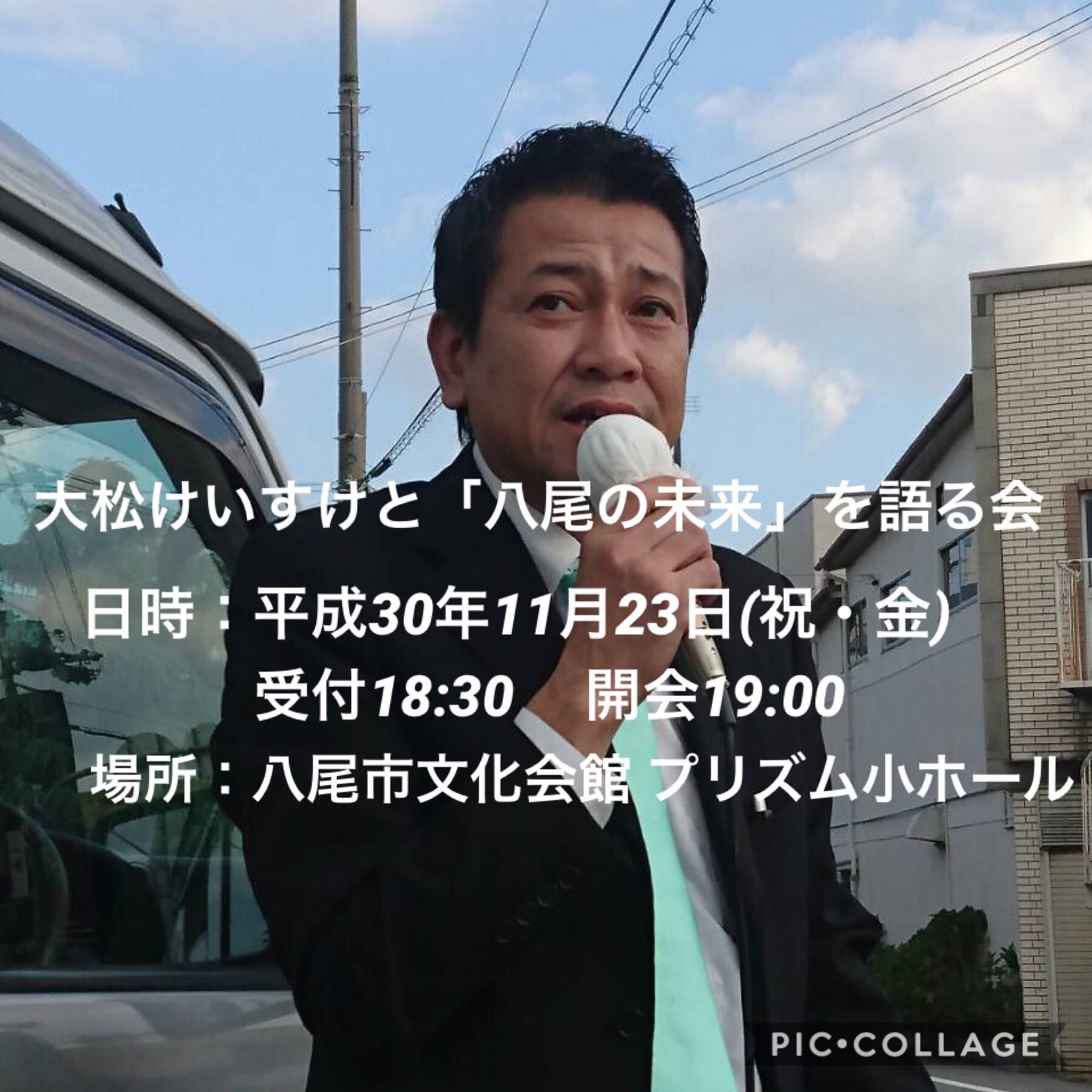 大松けいすけ(八尾市長) on Twitter 大松けいすけ(八尾市長) on Twitter