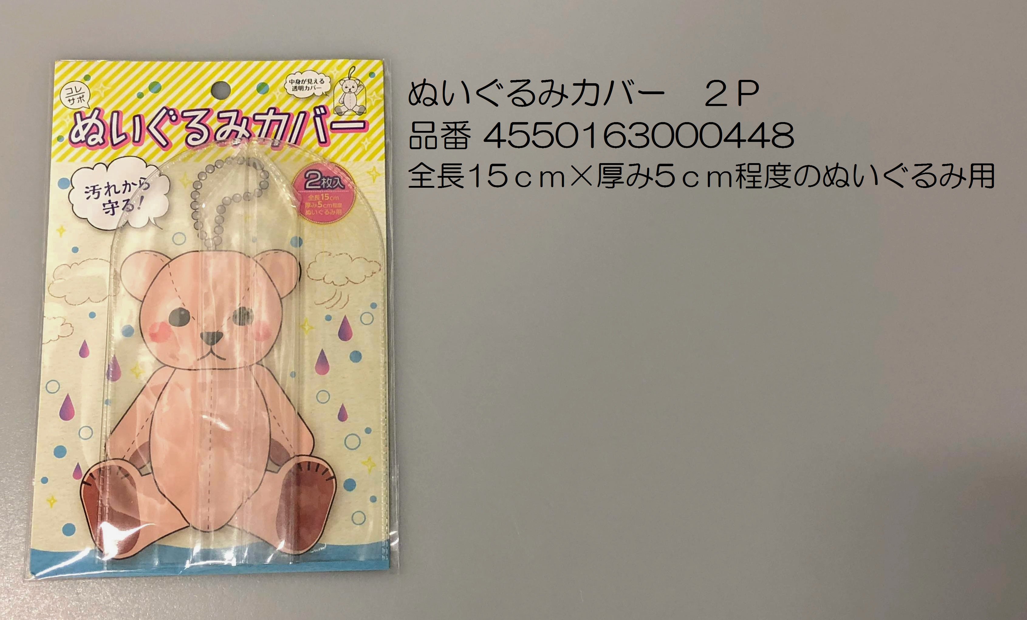 Can Do キャンドゥ 大切なぬいぐるみを汚れから守る 中身が見える透明カバーなのもうれしいね キャンドゥ 100均 ぬいぐるみ ぬいぐるみカバー カバー コレクション ボールチェーン ぬい撮り ぬいバ T Co Sql9toqqhg Twitter