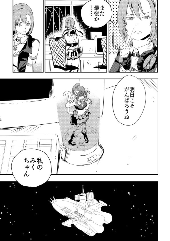 SFパロ漫画。そのうちpixivに上げるかも 