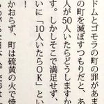 聖書ってこんな感じだっけ？80%のディスカウントに成功したらしくて草w