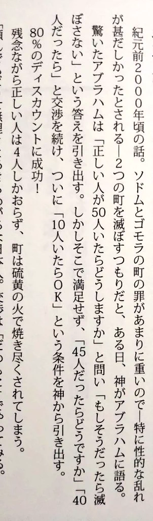 聖書ってこんな感じだっけ？80%のディスカウントに成功したらしくて草ww