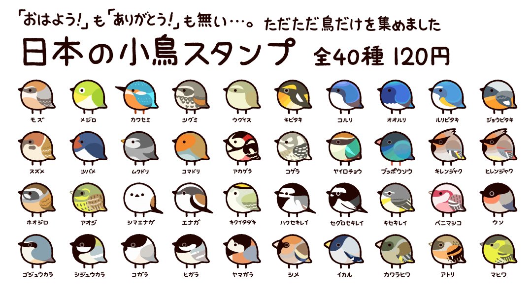 高橋のぞむ Twitter પર ただただ鳥だけを集めた 日本の小鳥