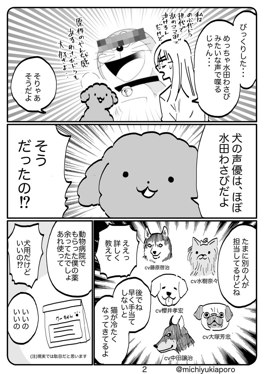 この前見た夢の話。

犬の声優ってほぼ、あの人だったのか・・。 