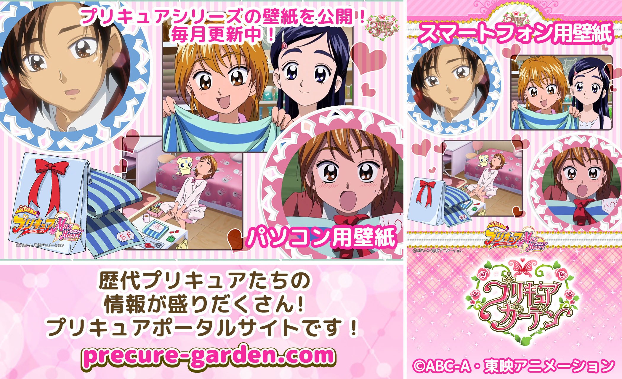 東映アニメーション公式 プリキュアガーデン Pc用 スマホ用の壁紙を更新しました Dlはこちら T Co Bekkjujsry Precure ふたりはプリキュア Max Heart プリキュア T Co 6jt4x3b7i2 Twitter