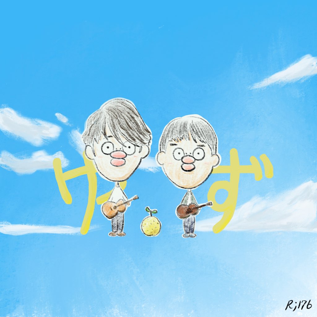 しょーへい Nz漫画中 Auf Twitter ゆず ゆず 北川悠仁 岩沢厚治 ゆずっこ Illust Illustration Illustrator イラスト イラストレーター お絵かき