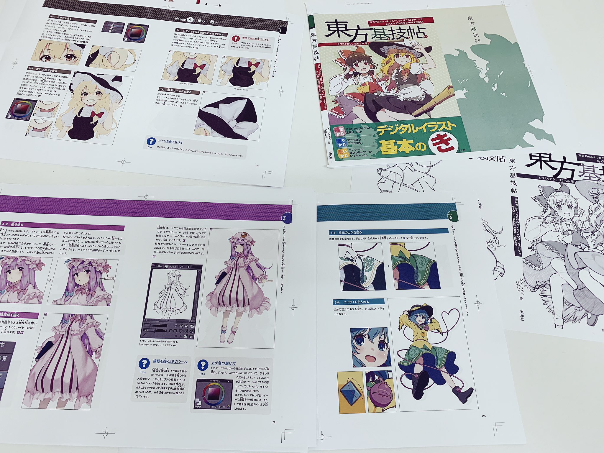 なんばさん レミック編集 En Twitter 東方基技帖 東方projectでわかるデジタルイラストテクニック By Clip Studio Paint Pro Ex 入稿間近です T Co 8k1qc4rqof Twitter