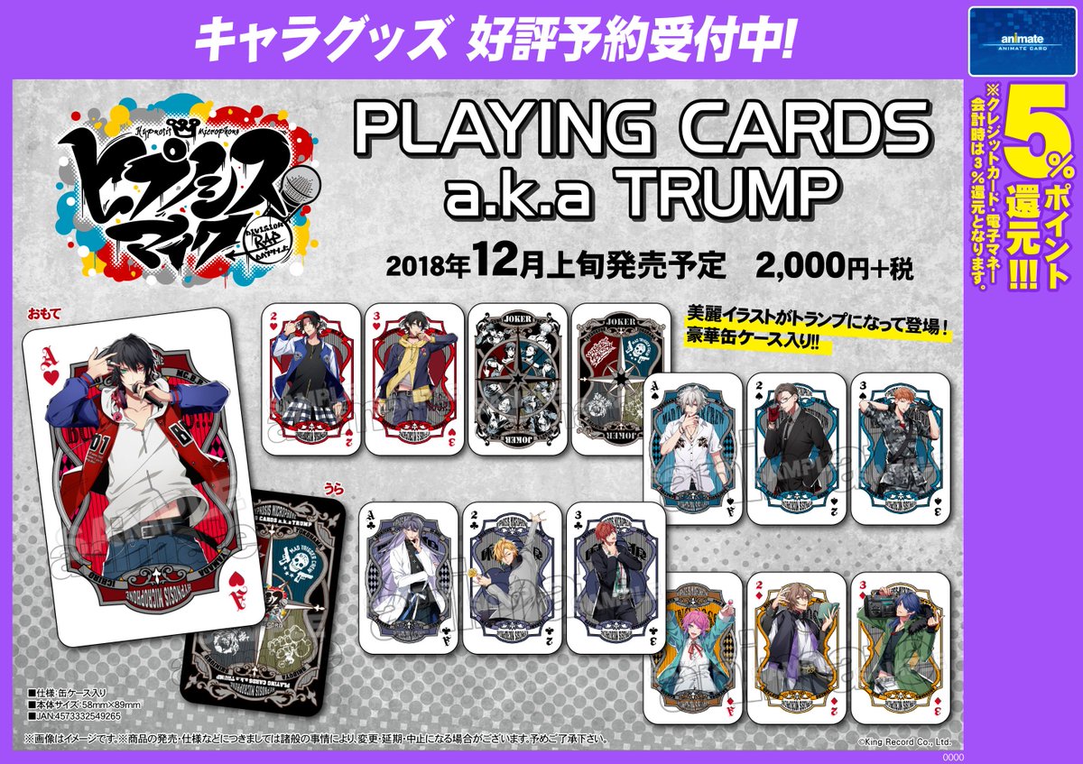 グッズ情報】 『ヒプノシスマイク』 ・PLAYING CARDS a.k.a TRUMP