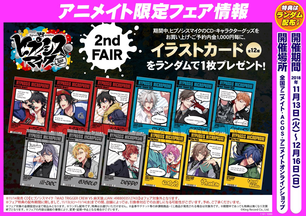 グッズ情報】 『ヒプノシスマイク』 ・PLAYING CARDS a.k.a TRUMP