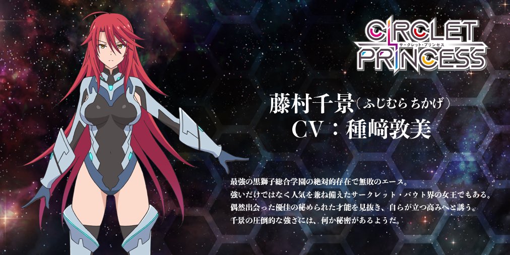 Tvアニメ サークレット プリンセス 公式 A Twitter 新規キャラ キャスト情報 キービジュアルやpvでも登場する藤村千景のキャストが種崎敦美さん Tanezakiatsumi に決定 さらに 千景の所属する黒獅子総合学園や鷹森学園などライバル校のキャラクター Tvアニメ サークレット プリンセス 公式 A Twitter 新規キャラ キャスト情報 キービジュアルやpvでも登場する藤村千景のキャストが種崎敦美さん Tanezakiatsumi に決定 さらに 千景の所属する黒獅子総合学園や鷹森学園などライバル校のキャラクター