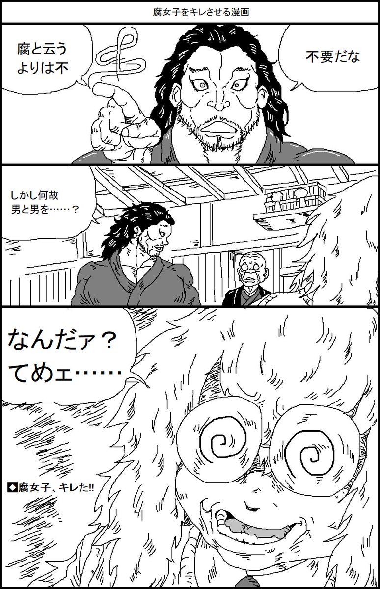 スルメ デ ラ ロチャ On Twitter 腐女子をキレさせる漫画 スルメ デ ラ ロチャ On Twitter 腐女子をキレさせる漫画