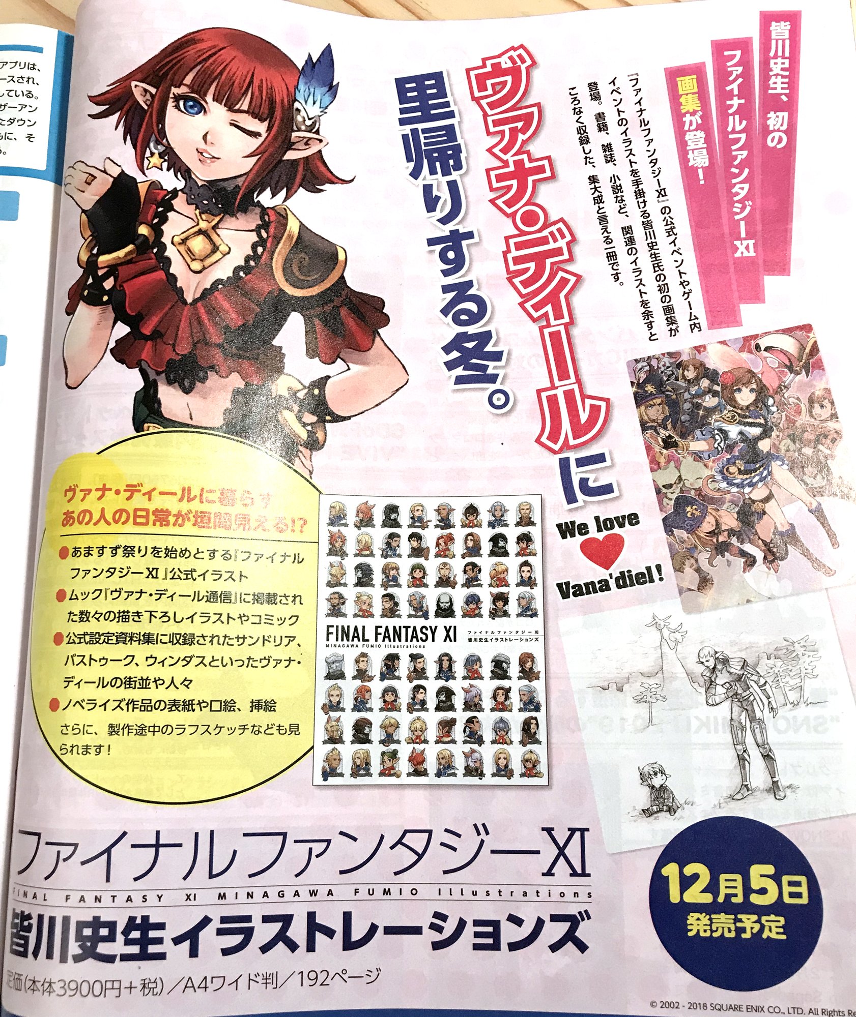 皆川史生@FFXIVの本「じゅうよんコマ」発売中 on X: