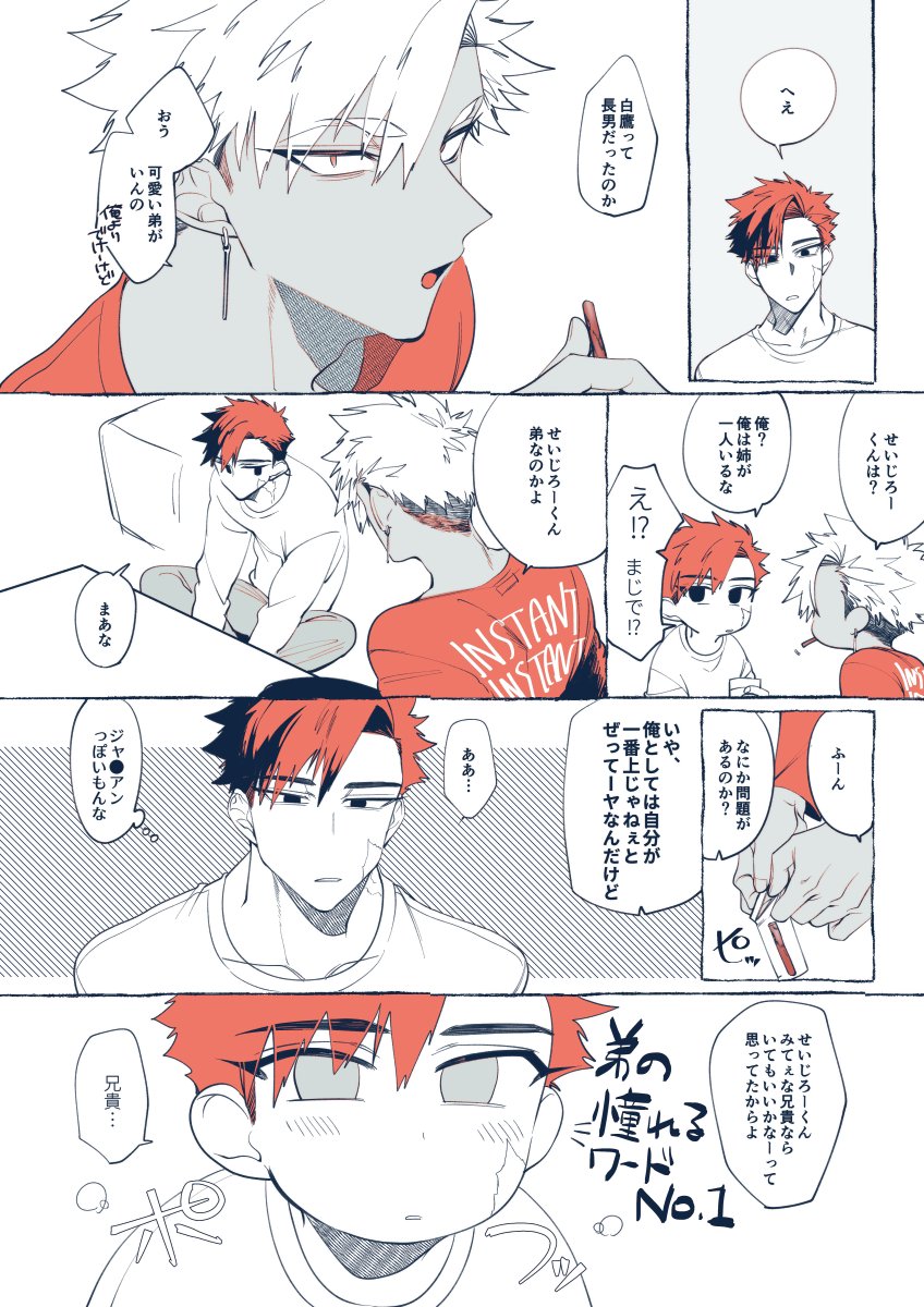 息抜きに兄弟談義(かおかしとせんしら) 