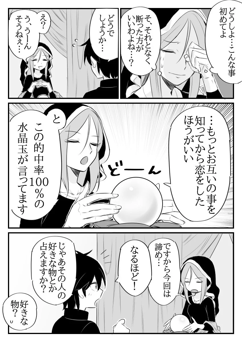 恋を占いにやってきた少年。でも実は少年の好きな人は占い師自身で…！？