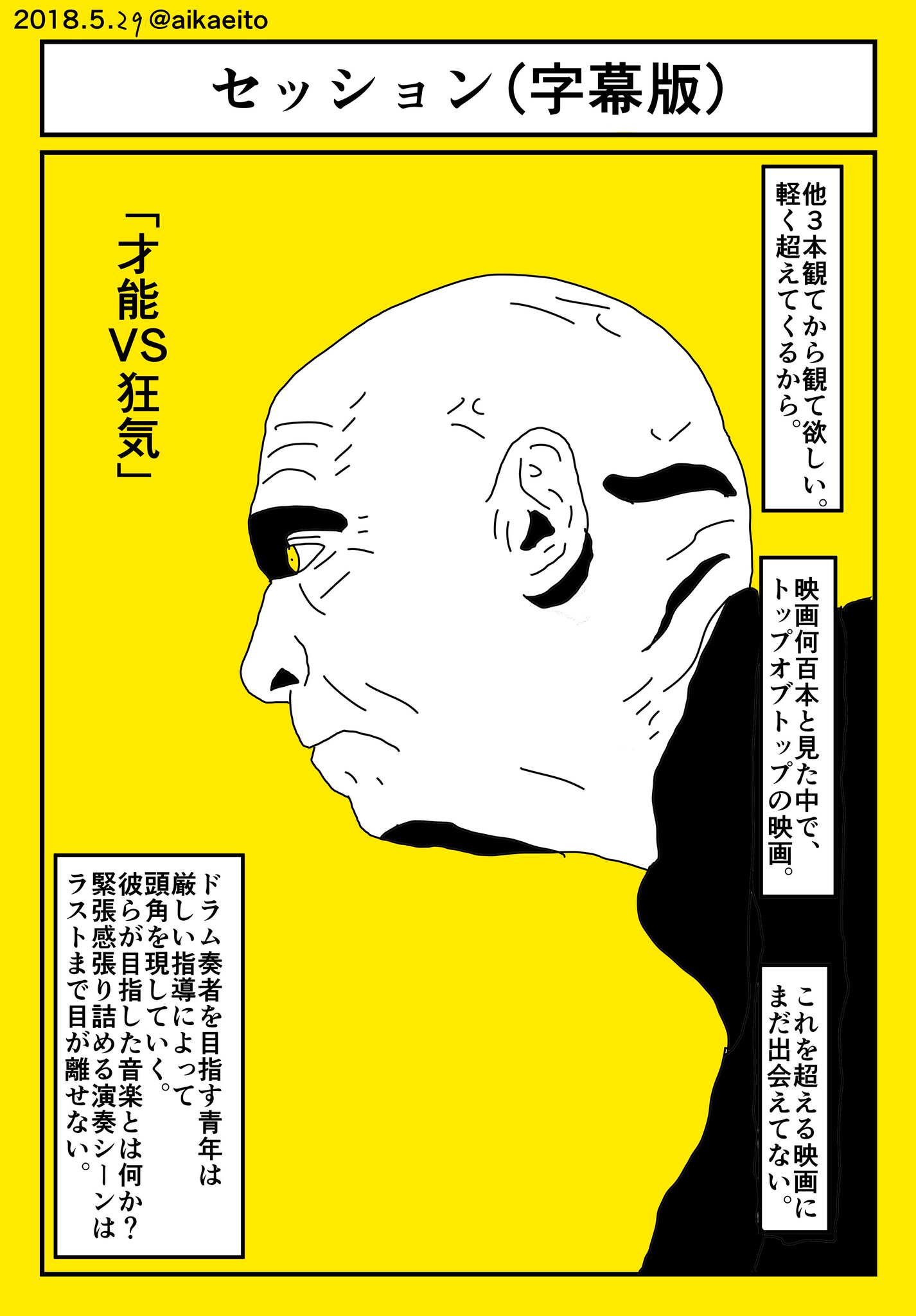 秋鹿えいと בטוויטר 生涯ベストワン映画 セッション