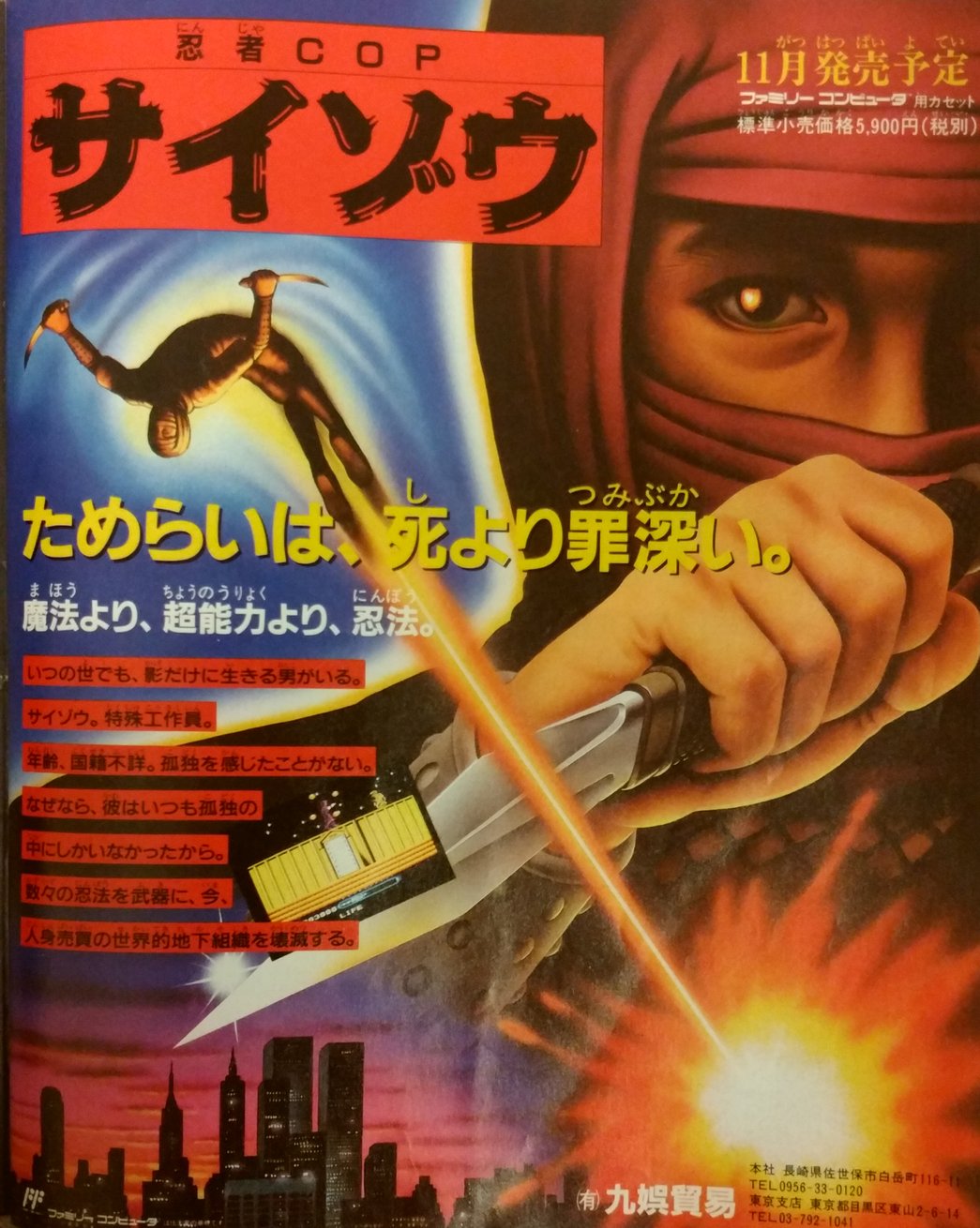 Amazon | 忍者コップ サイゾウ | ゲームソフト