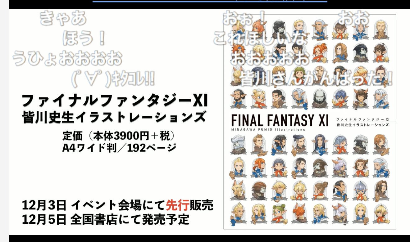 皆川史生@FFXIVの本「じゅうよんコマ」発売中 on X:
