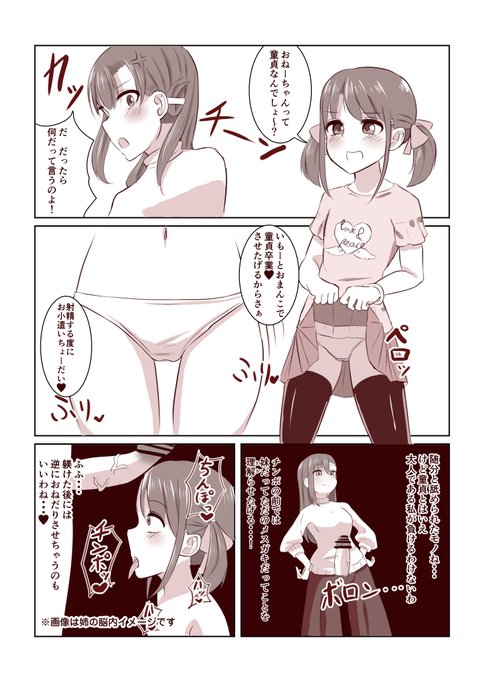 ふたなりお姉ちゃんがメスガキ(妹)に大人の強さを理解らせる漫画描きました。 