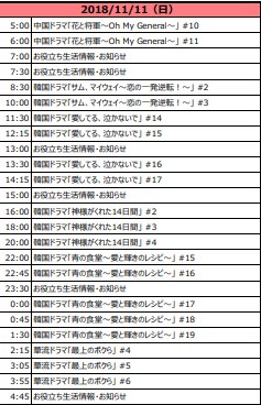 アジドラ アジアドラマチックtv 明日のアジドラさん番組表 詳細はここねー T Co 3bgdjsdik3 11時30分 愛してる泣かないで 感動のラブストーリーをアジドラで