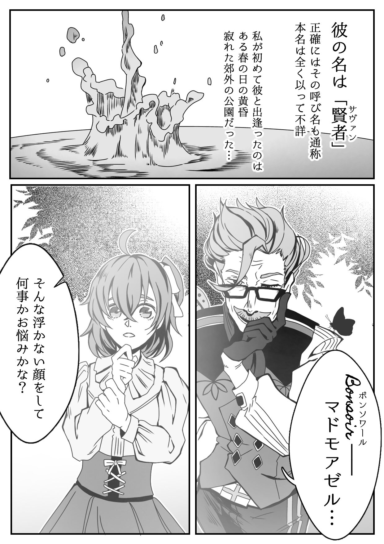 かわごえゴリラ サンホラ Fgo Roman 黄昏の賢者を新宿 のアーチャーで この曲の考察では 貧民層の女の子が公園にいた謎の賢者に身篭った子を産むか産まないか相談してる歌なんですよね で その賢者は実はとある殺人事件の犯人だったって ストーリー