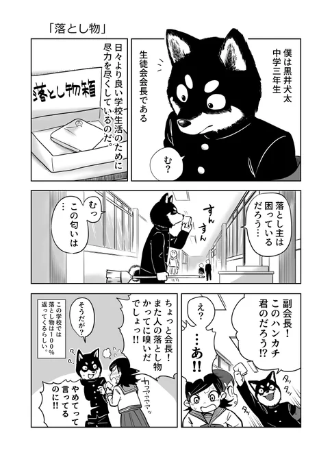 黒柴生徒会長の漫画3 